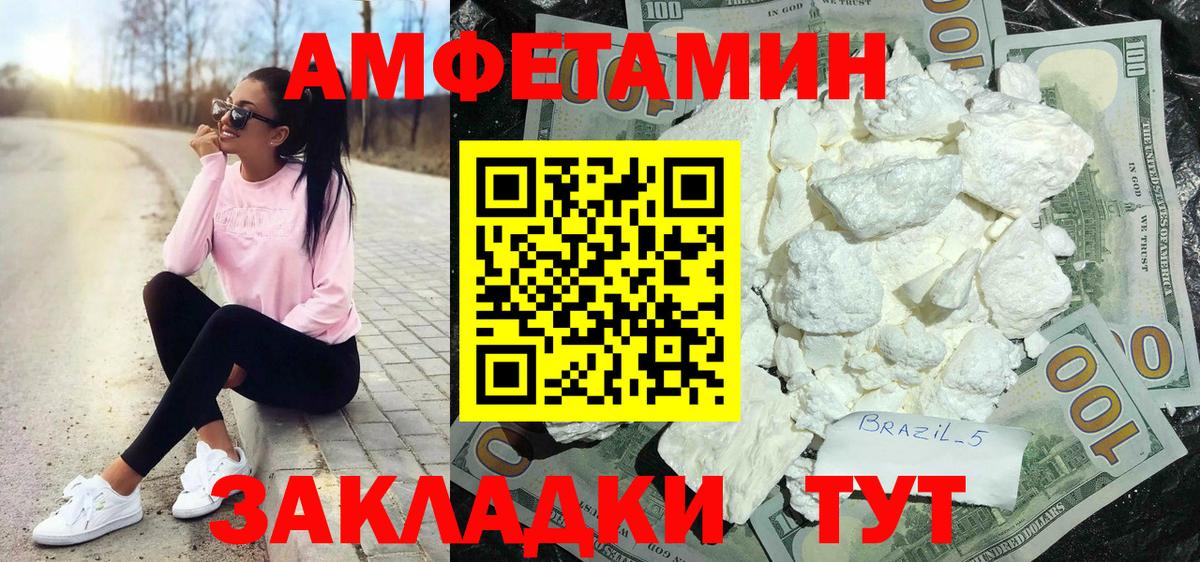 АМФ  Amphetamine VHQ  Вход с VPN  Камень-на-Оби 