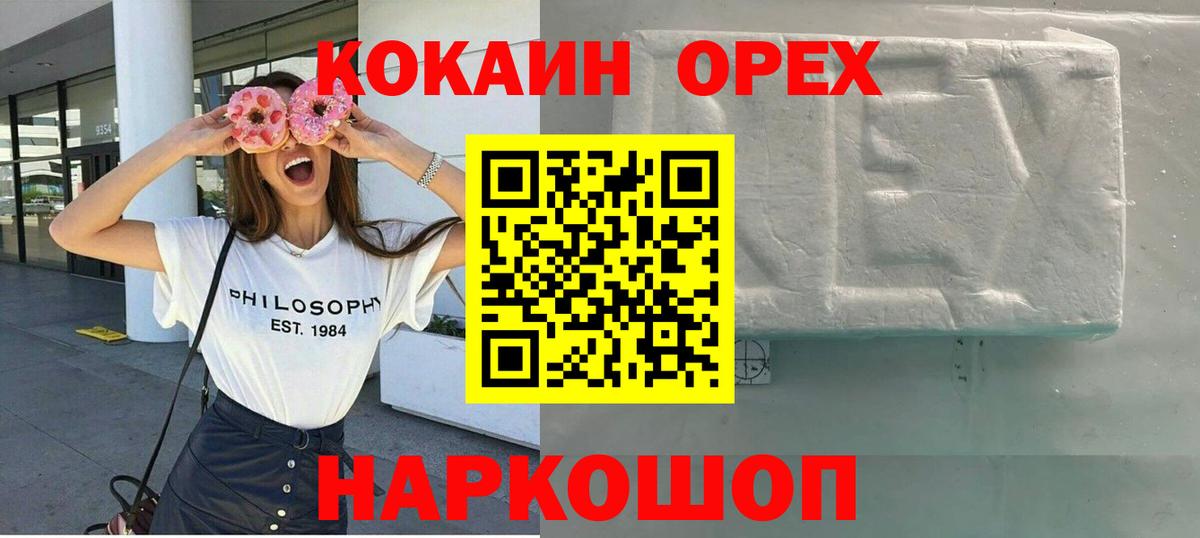 Кокаин  Вход с VPN  Cocaine 97%  Камень-на-Оби  COCAIN Колумбийский 