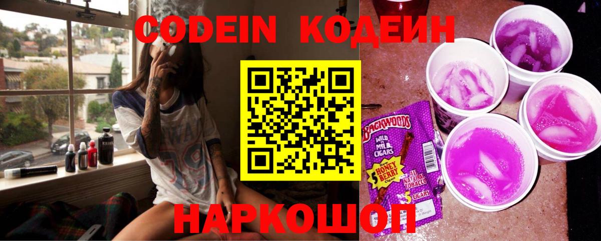 Кодеиновый сироп Lean напиток Lean (лин)  Codein напиток Lean (лин)  Вход с VPN  Камень-на-Оби 