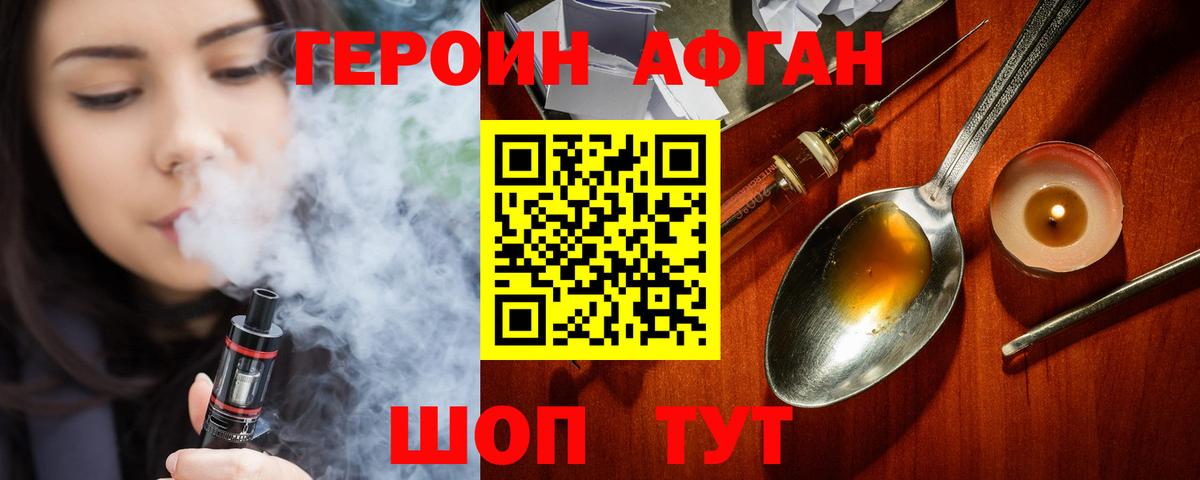 Героин афганец Камень-на-Оби
