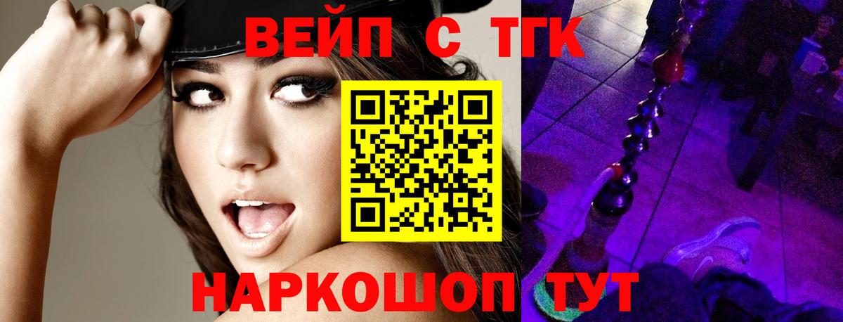 ТГК вейп Камень-на-Оби