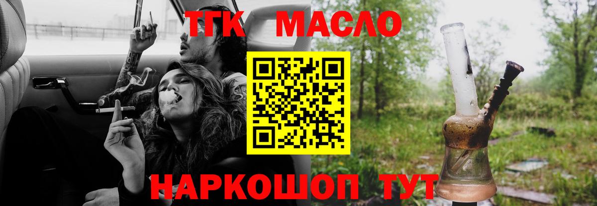 Камень-на-Оби  магазин продажи наркотиков  ТГК жижа  Вход с VPN  ТГК концентрат 